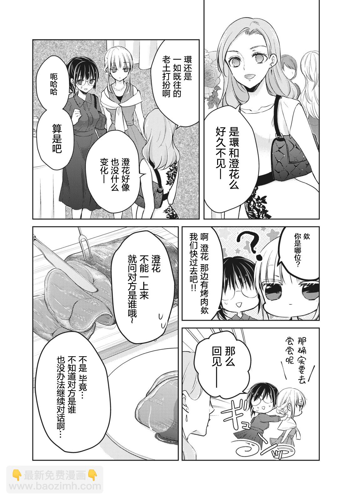 《和高冷妻子的新婚生活》第63话 第5页