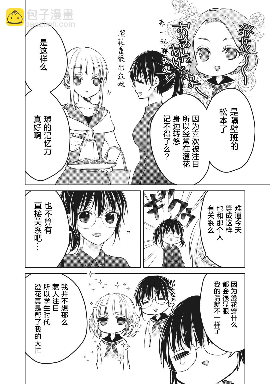 《和高冷妻子的新婚生活》第63话 第6页