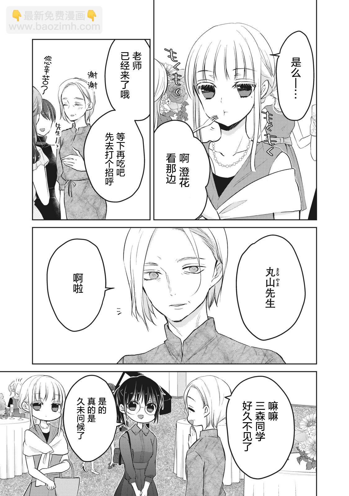 《和高冷妻子的新婚生活》第63话 第7页