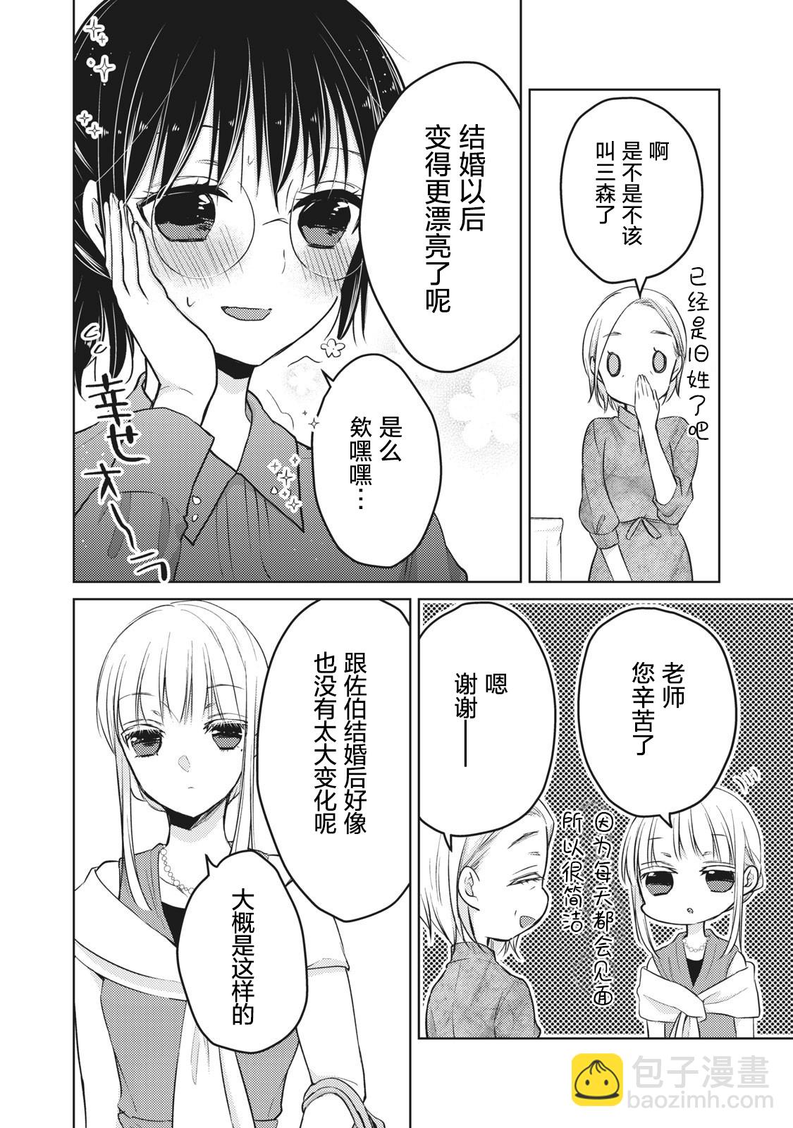 《和高冷妻子的新婚生活》第63话 第8页