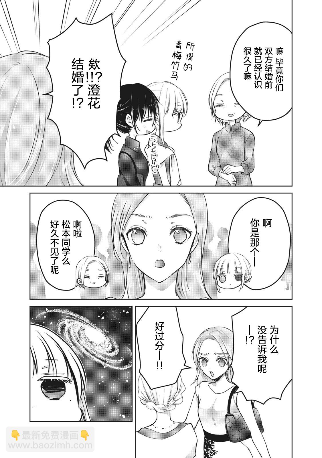《和高冷妻子的新婚生活》第63话 第9页
