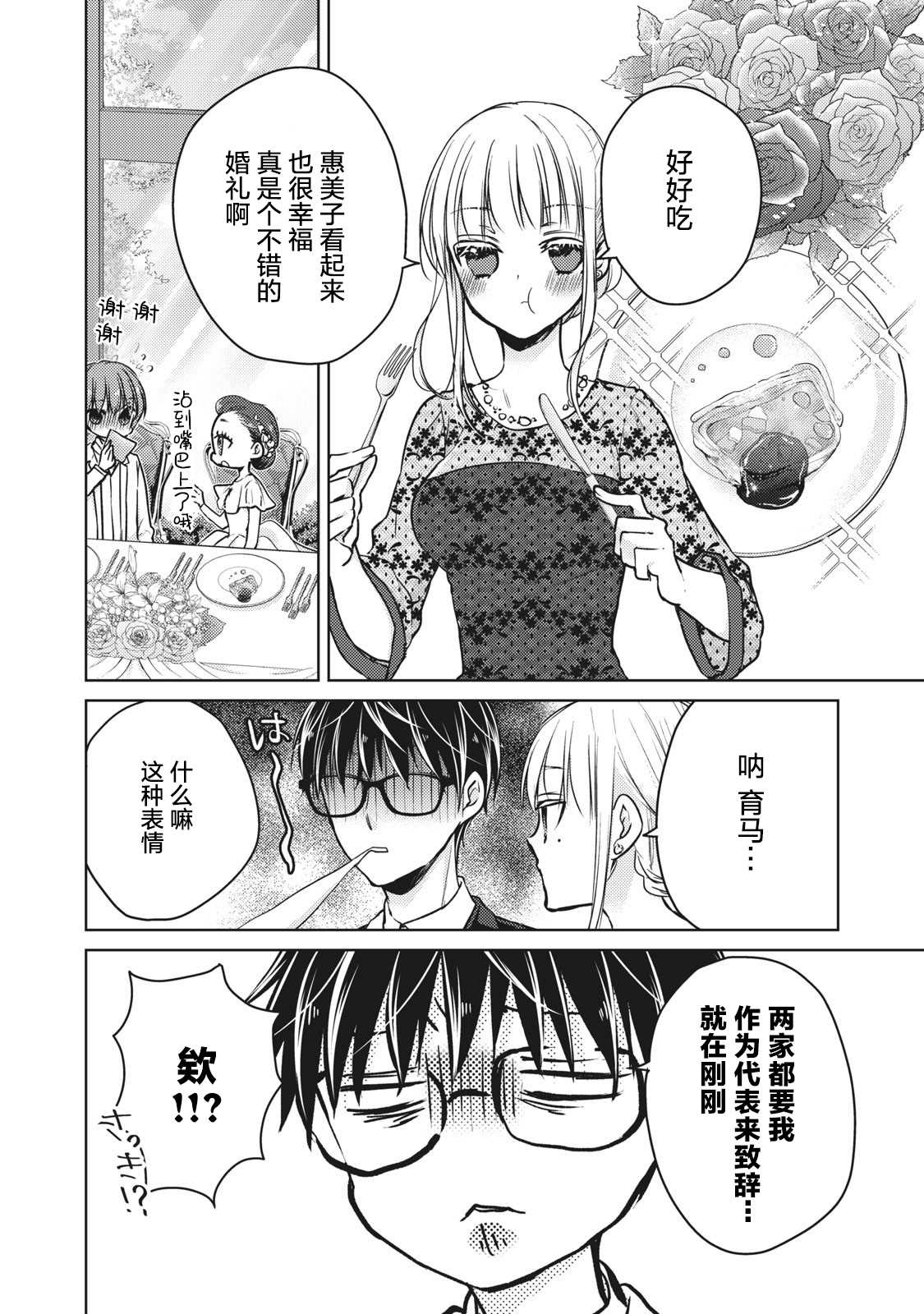 《和高冷妻子的新婚生活》第62话 并不平坦的道路 第10页