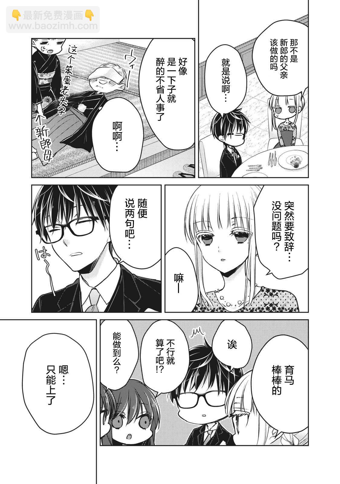 《和高冷妻子的新婚生活》第62话 并不平坦的道路 第11页