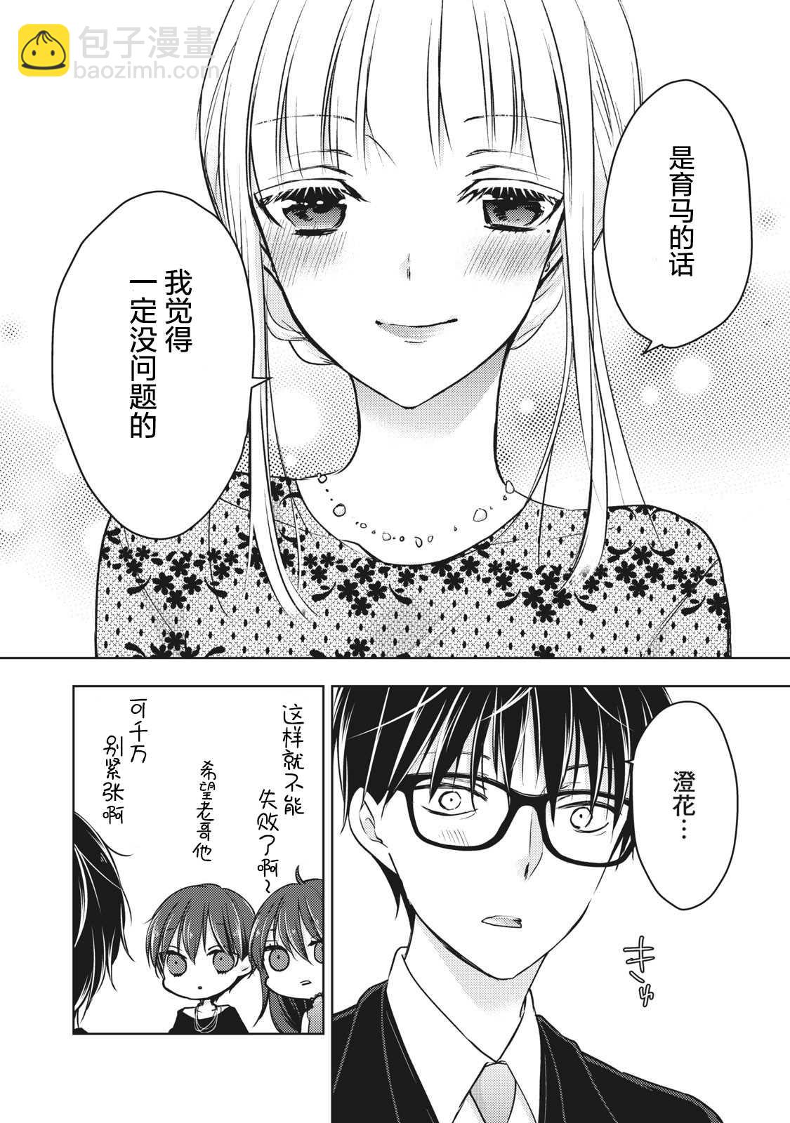 《和高冷妻子的新婚生活》第62话 并不平坦的道路 第12页