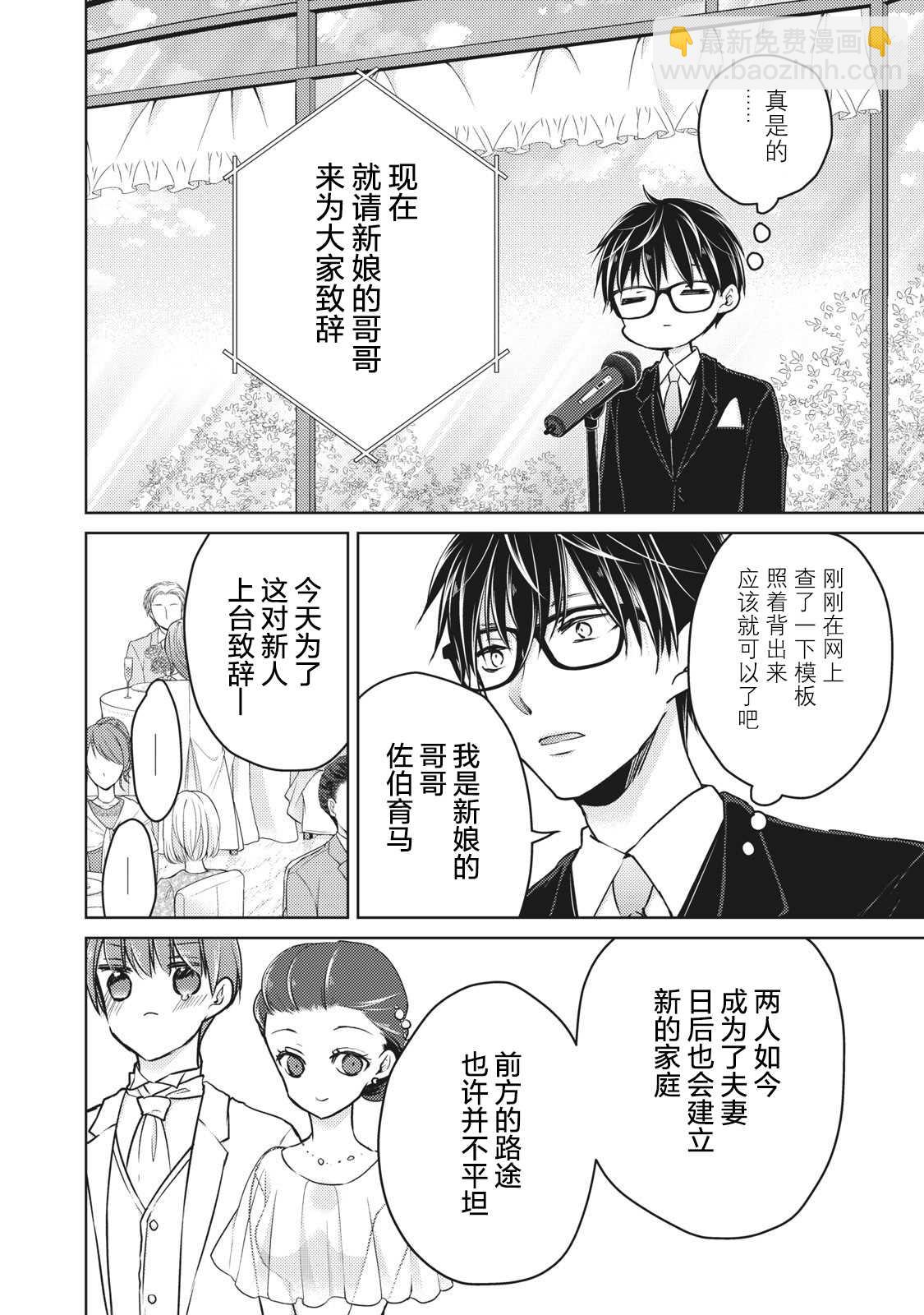 《和高冷妻子的新婚生活》第62话 并不平坦的道路 第13页
