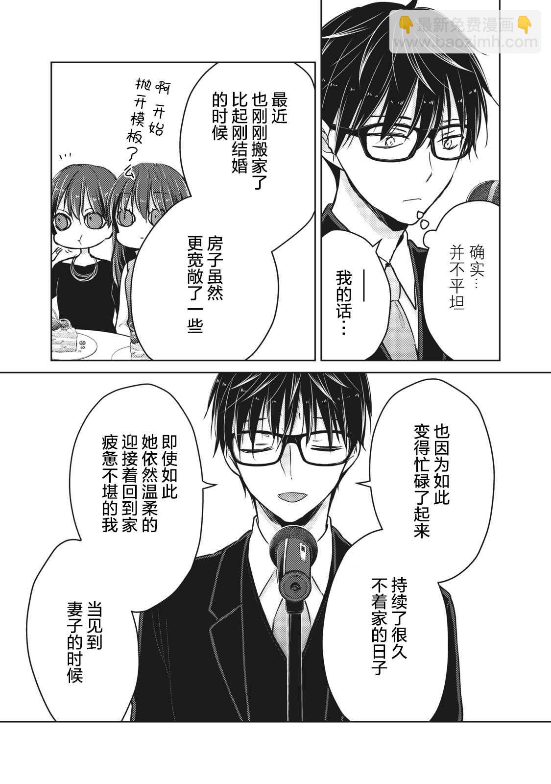 《和高冷妻子的新婚生活》第62话 并不平坦的道路 第14页