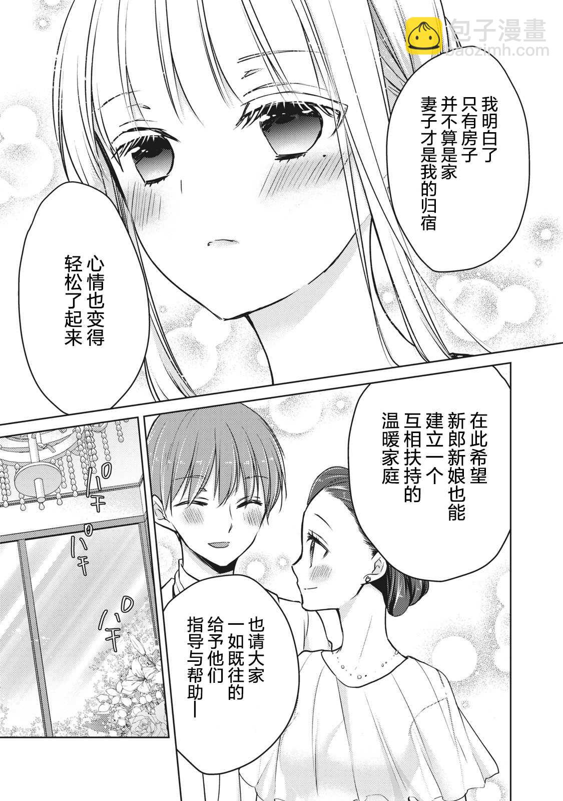 《和高冷妻子的新婚生活》第62话 并不平坦的道路 第15页