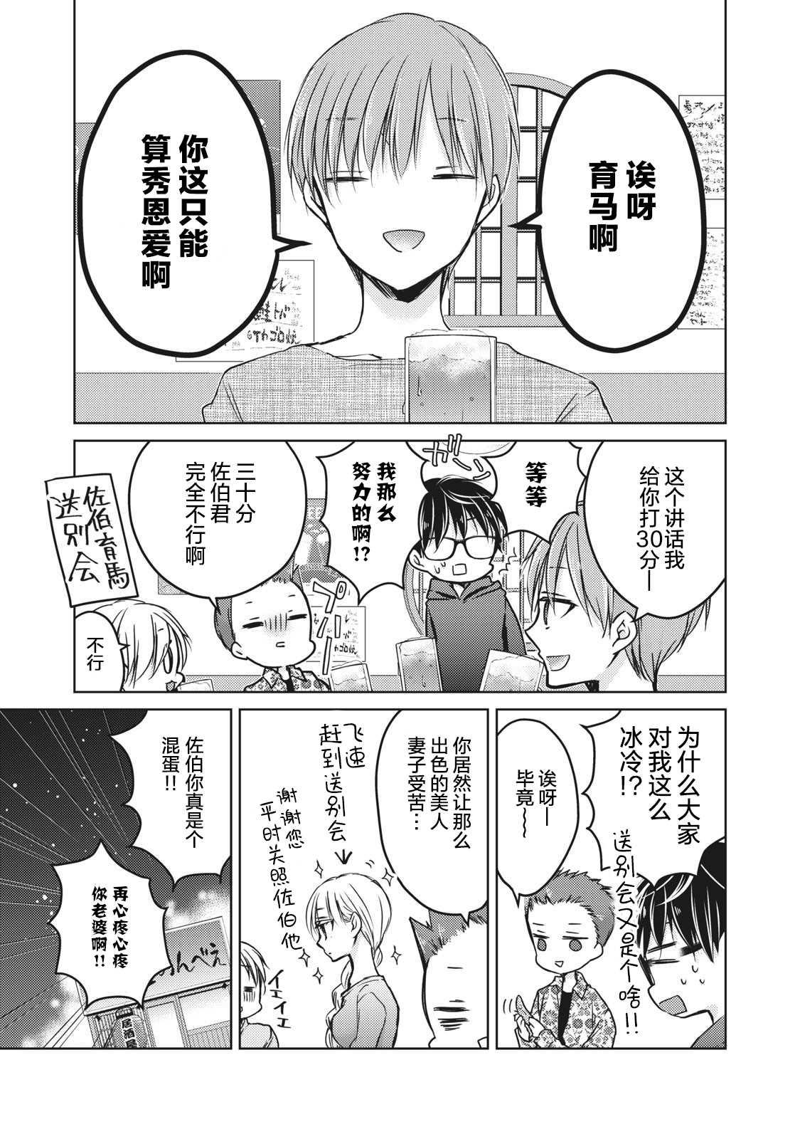 《和高冷妻子的新婚生活》第62话 并不平坦的道路 第16页