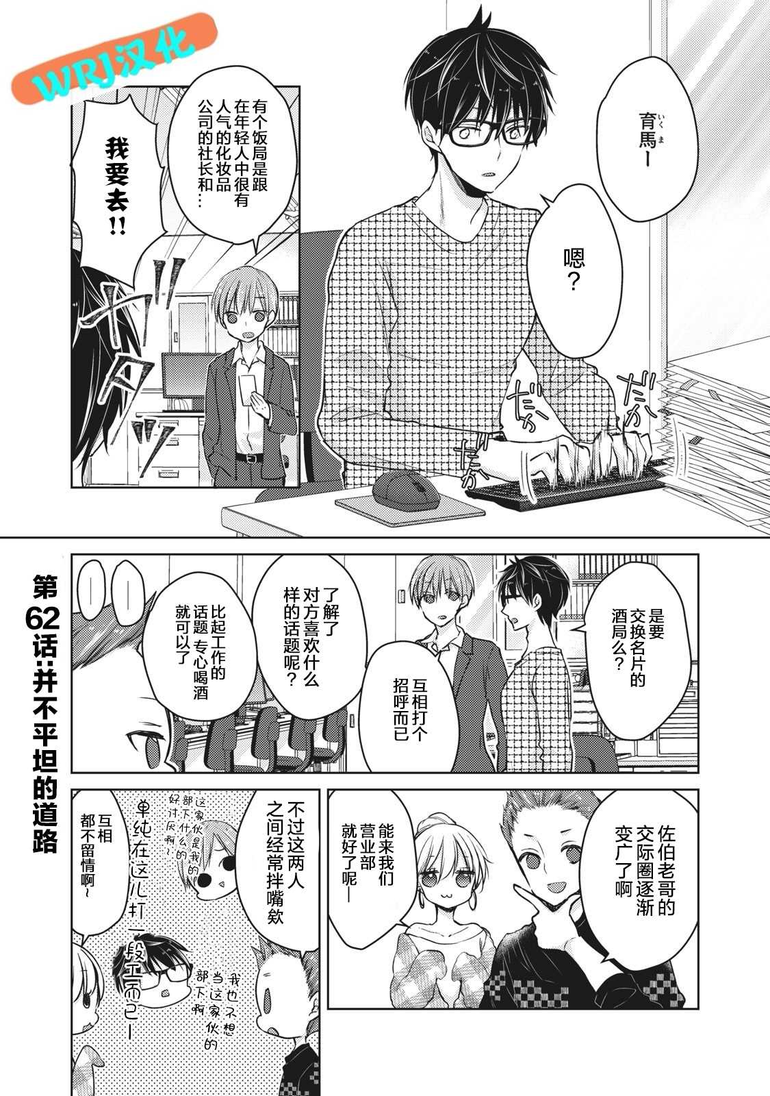 《和高冷妻子的新婚生活》第62话 并不平坦的道路 第1页