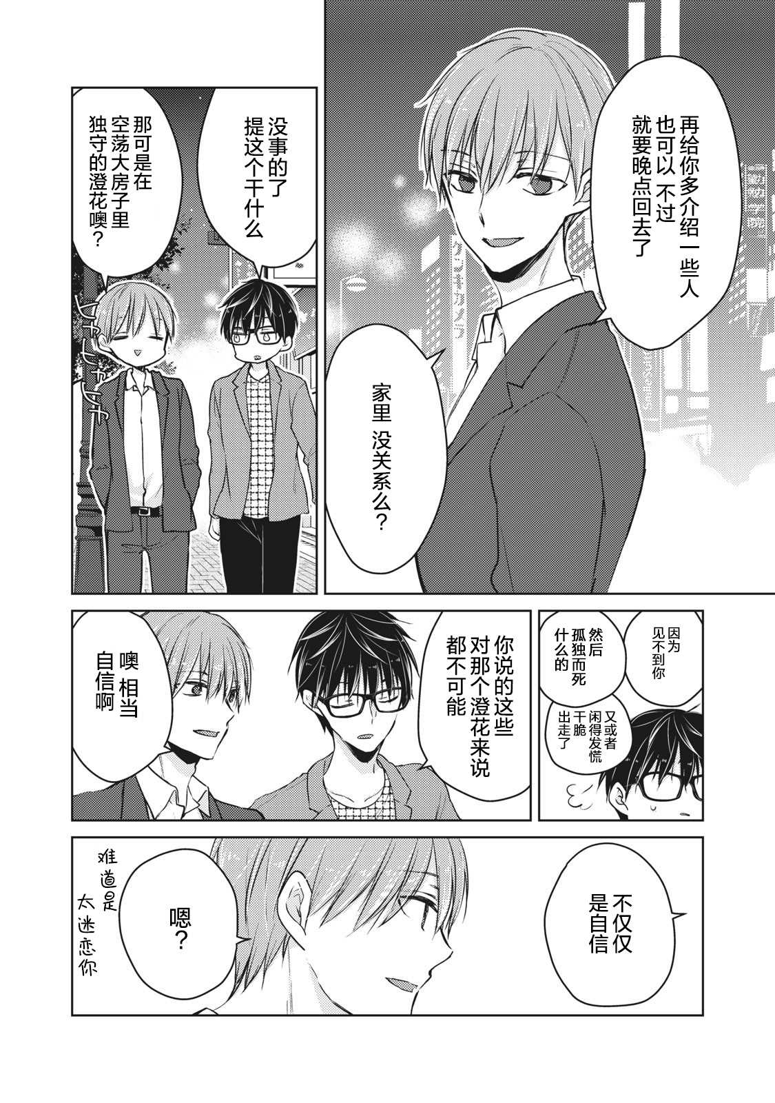《和高冷妻子的新婚生活》第62话 并不平坦的道路 第2页