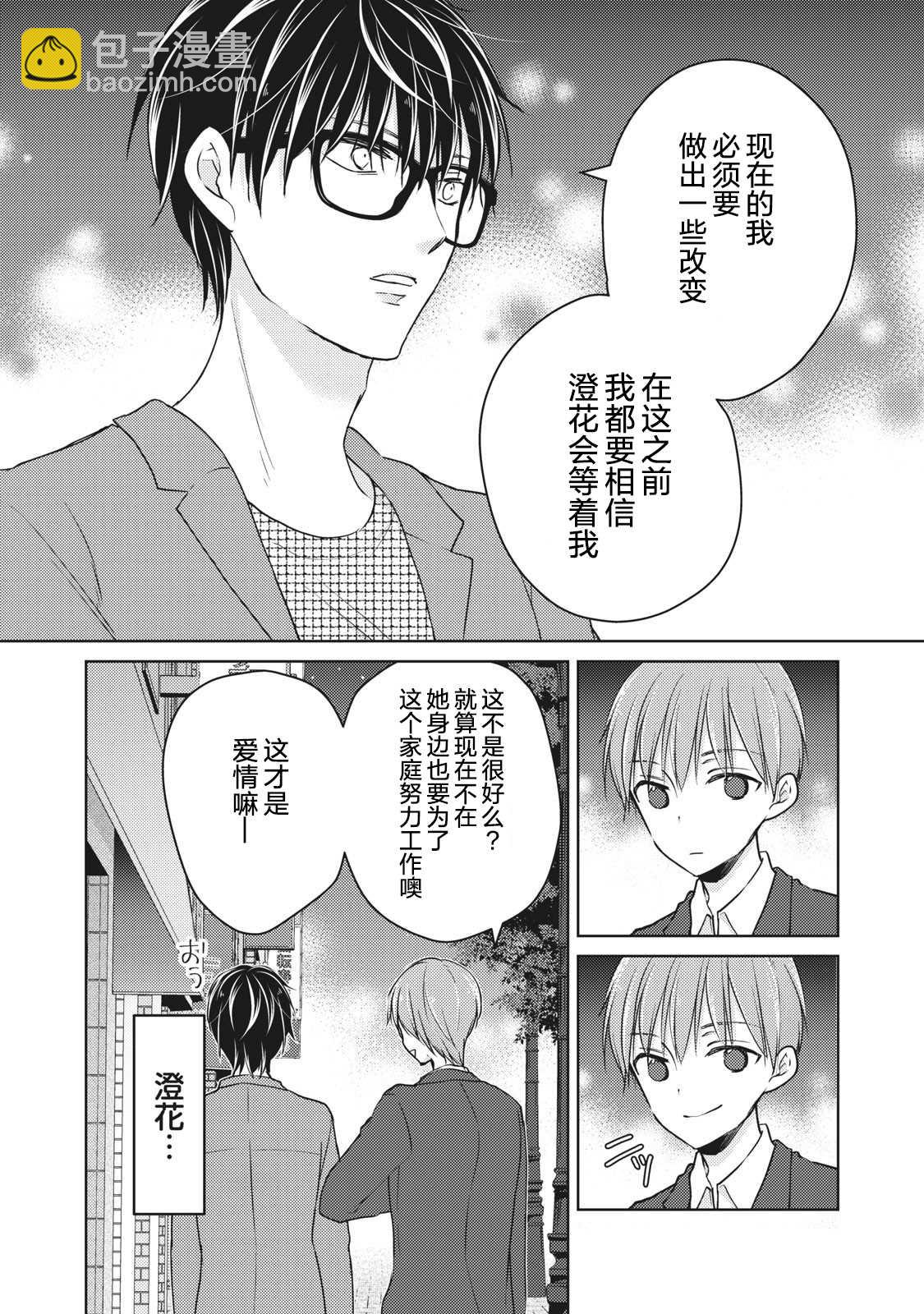 《和高冷妻子的新婚生活》第62话 并不平坦的道路 第3页