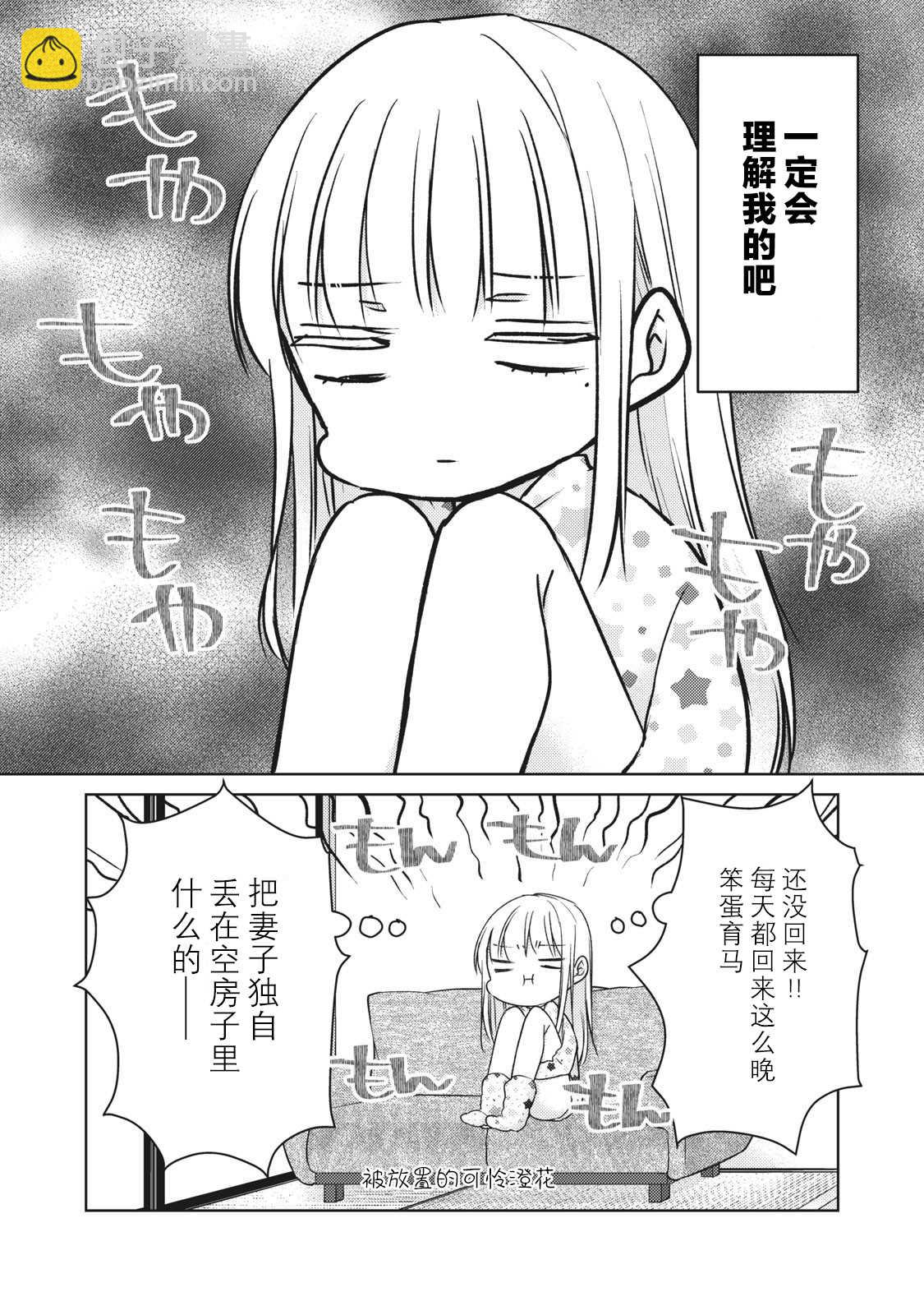 《和高冷妻子的新婚生活》第62话 并不平坦的道路 第4页