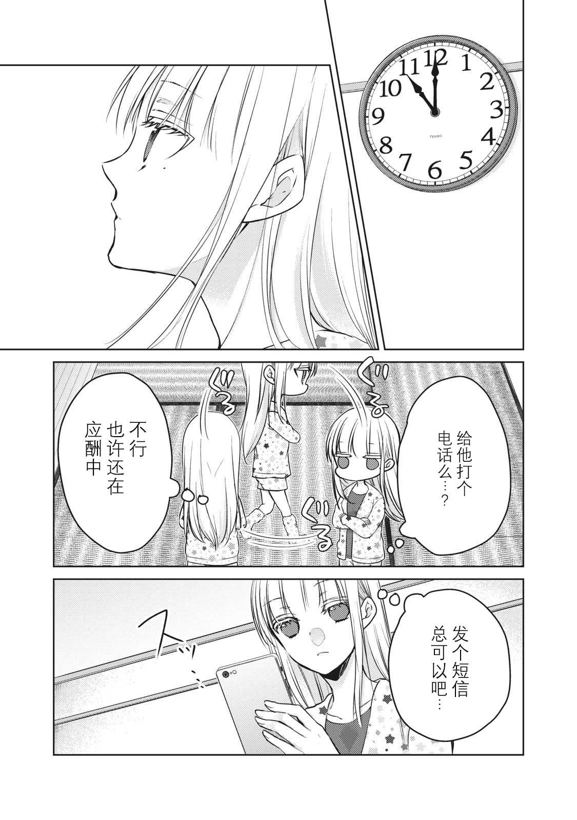 《和高冷妻子的新婚生活》第62话 并不平坦的道路 第5页