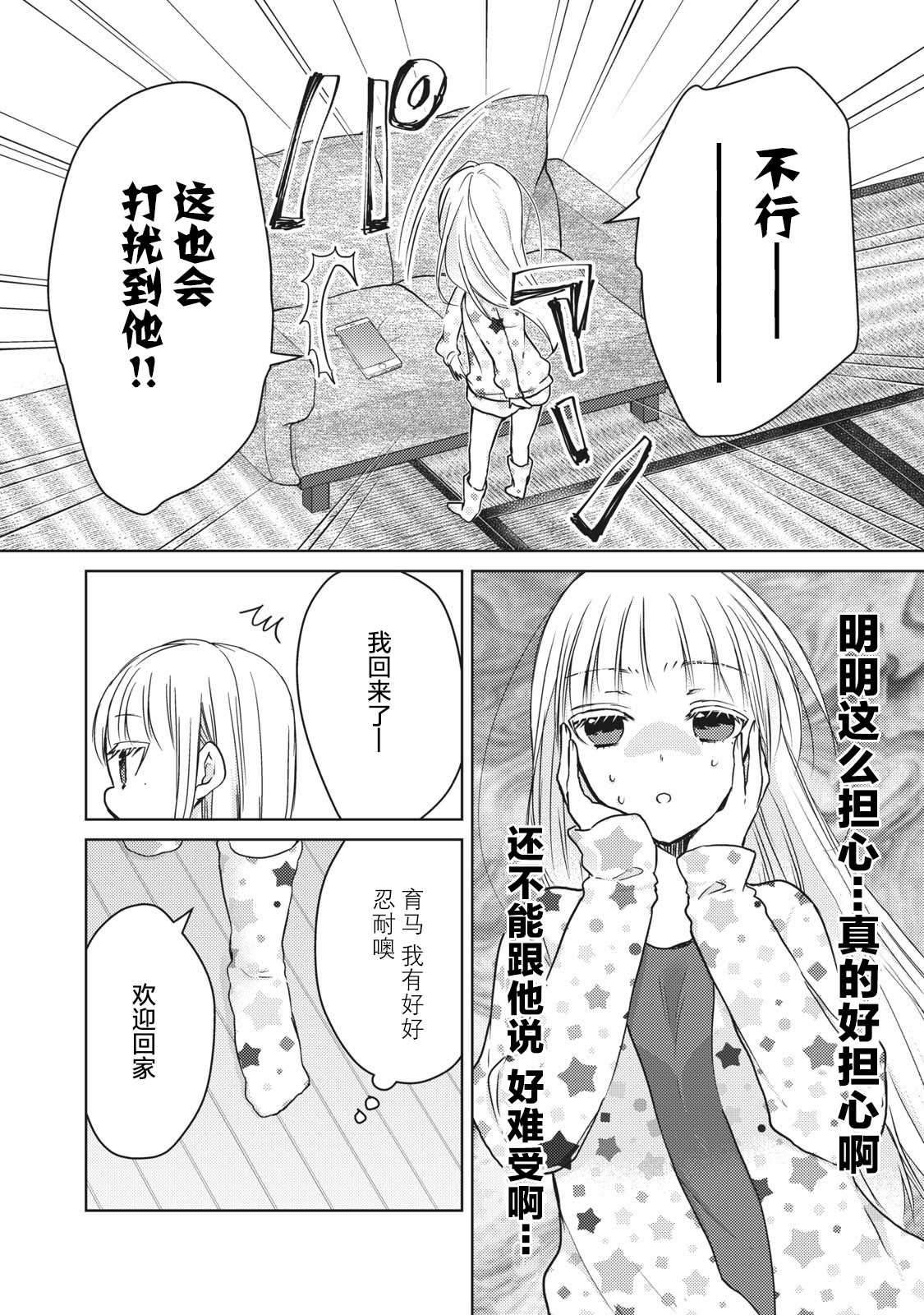 《和高冷妻子的新婚生活》第62话 并不平坦的道路 第6页