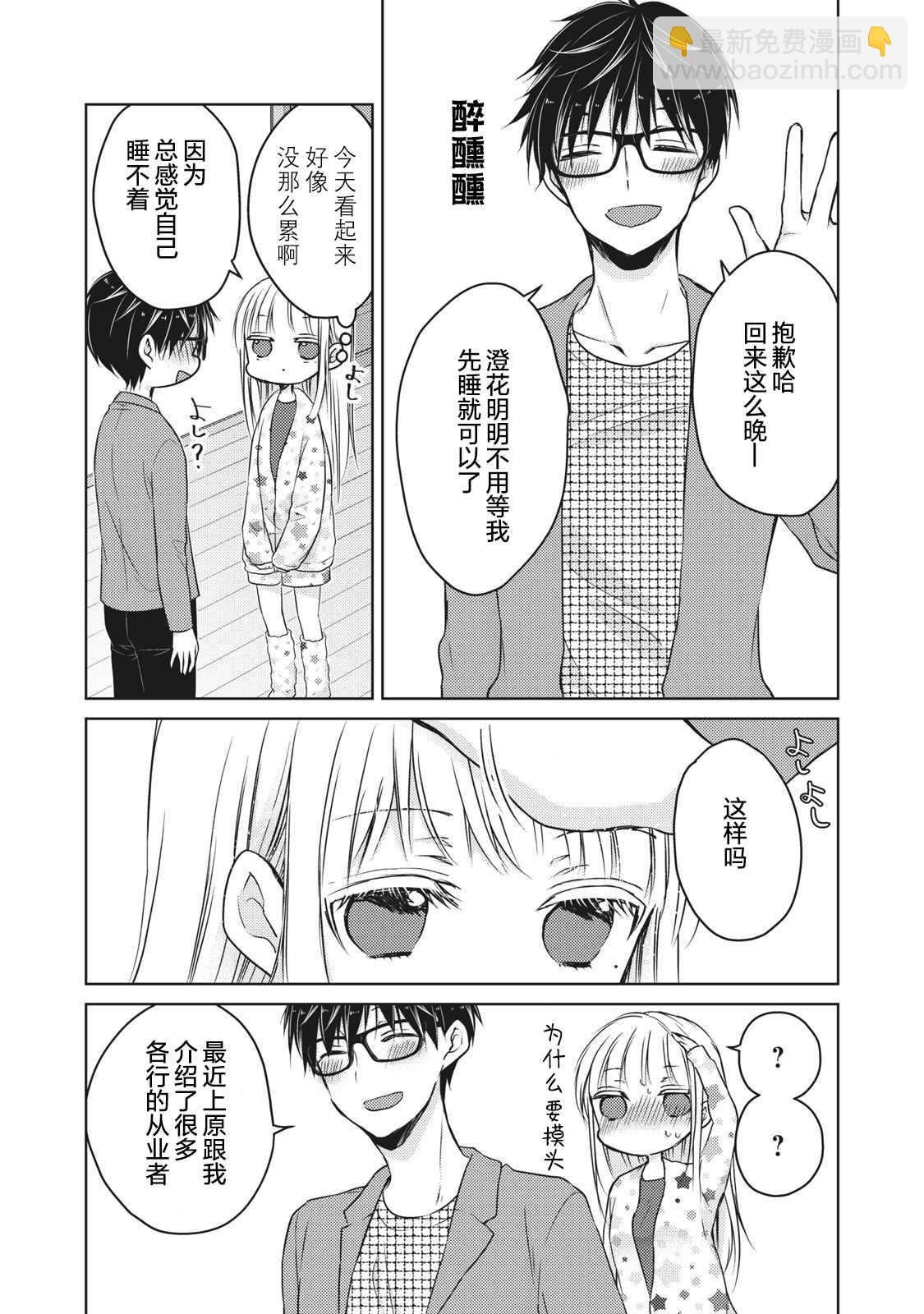 《和高冷妻子的新婚生活》第62话 并不平坦的道路 第7页
