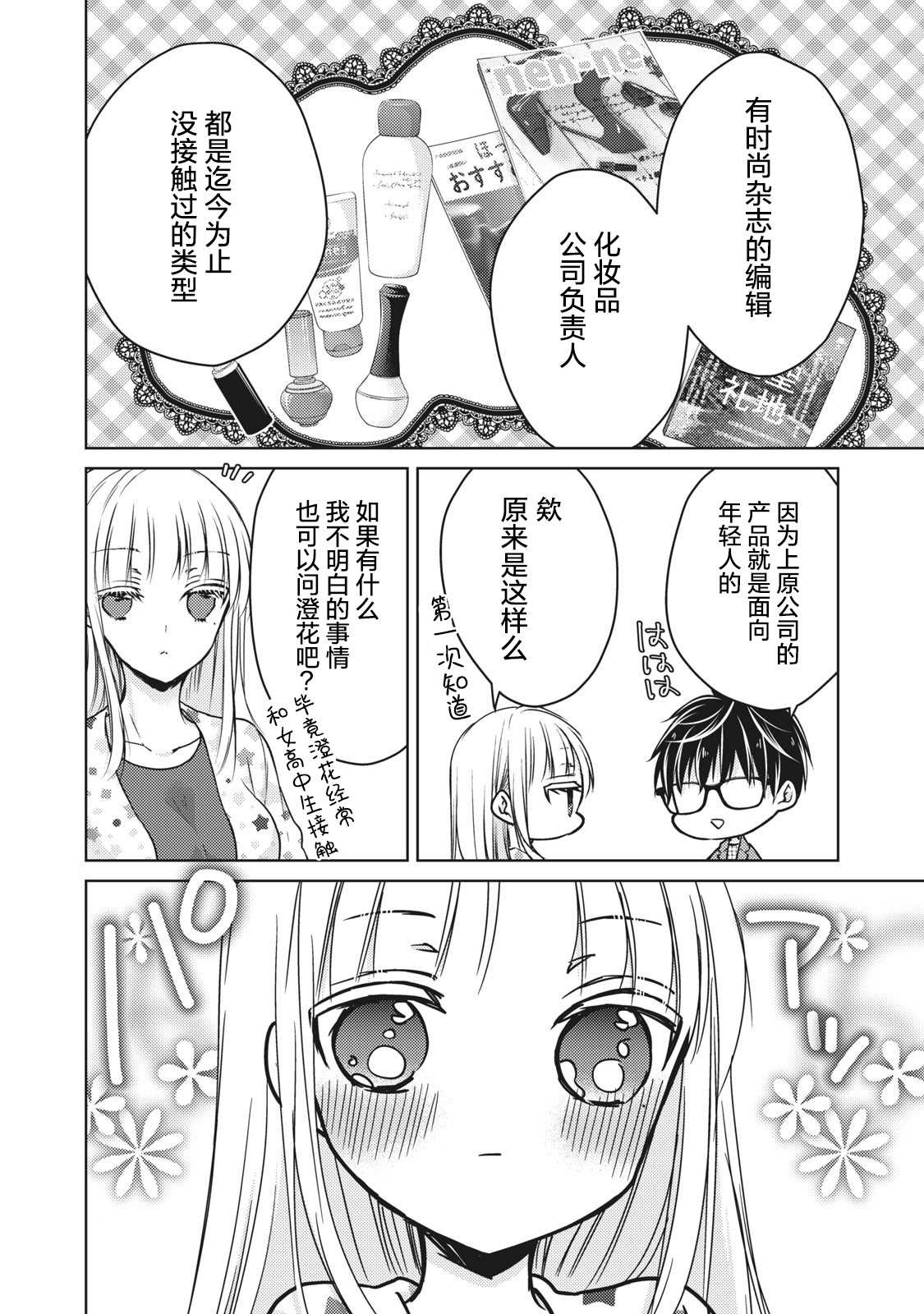 《和高冷妻子的新婚生活》第62话 并不平坦的道路 第8页