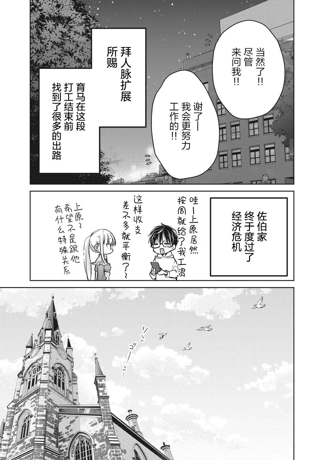 《和高冷妻子的新婚生活》第62话 并不平坦的道路 第9页