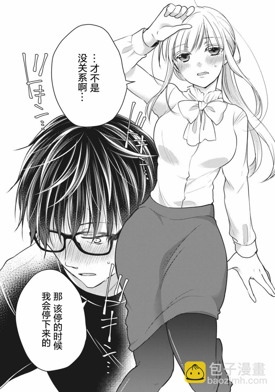 《和高冷妻子的新婚生活》第65话 在新家的变化 第10页