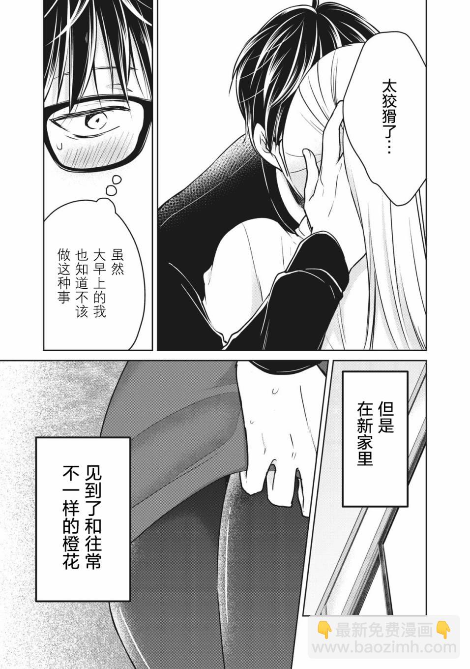 《和高冷妻子的新婚生活》第65话 在新家的变化 第11页