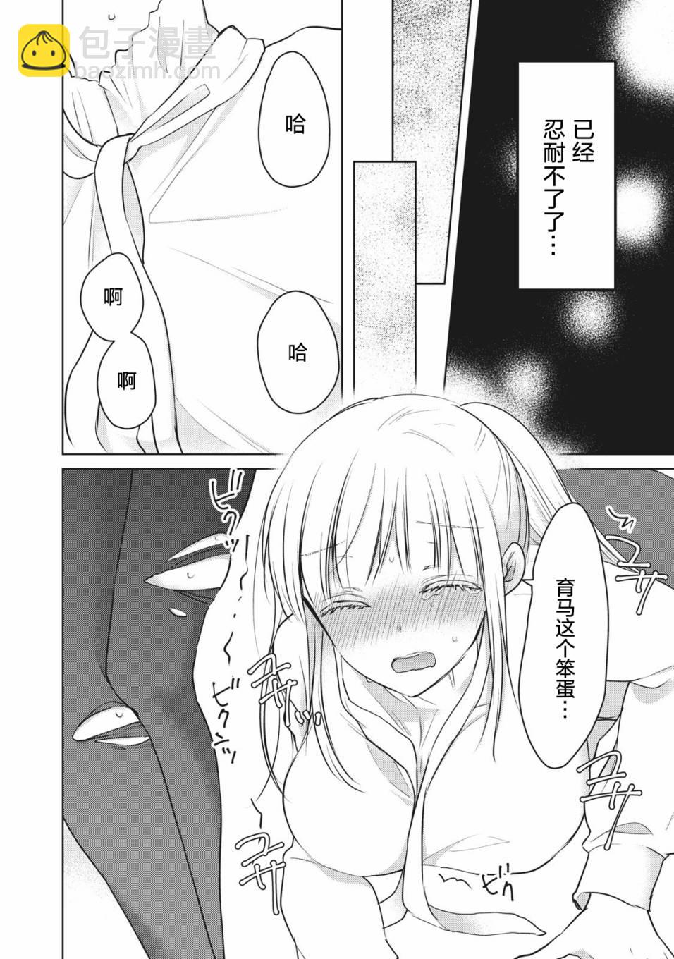 《和高冷妻子的新婚生活》第65话 在新家的变化 第12页