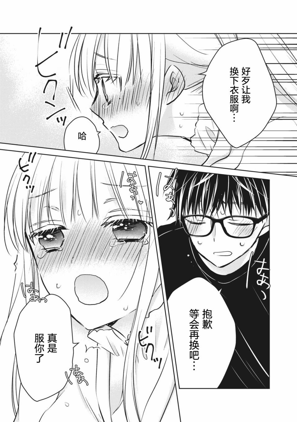 《和高冷妻子的新婚生活》第65话 在新家的变化 第13页