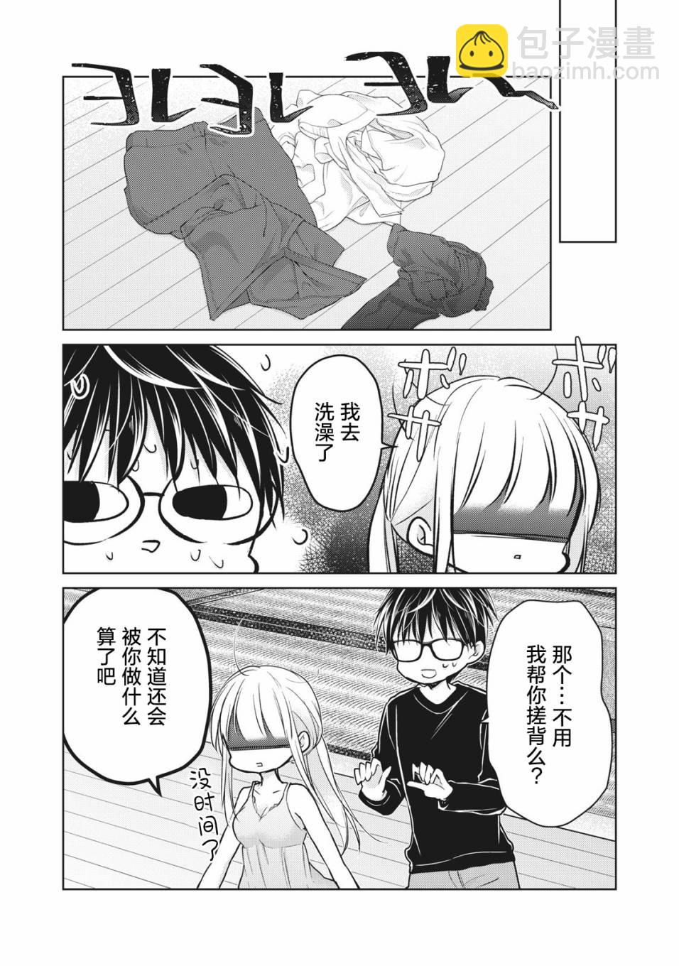 《和高冷妻子的新婚生活》第65话 在新家的变化 第14页