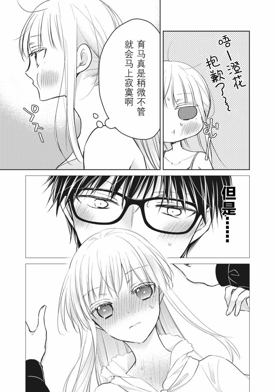 《和高冷妻子的新婚生活》第65话 在新家的变化 第15页