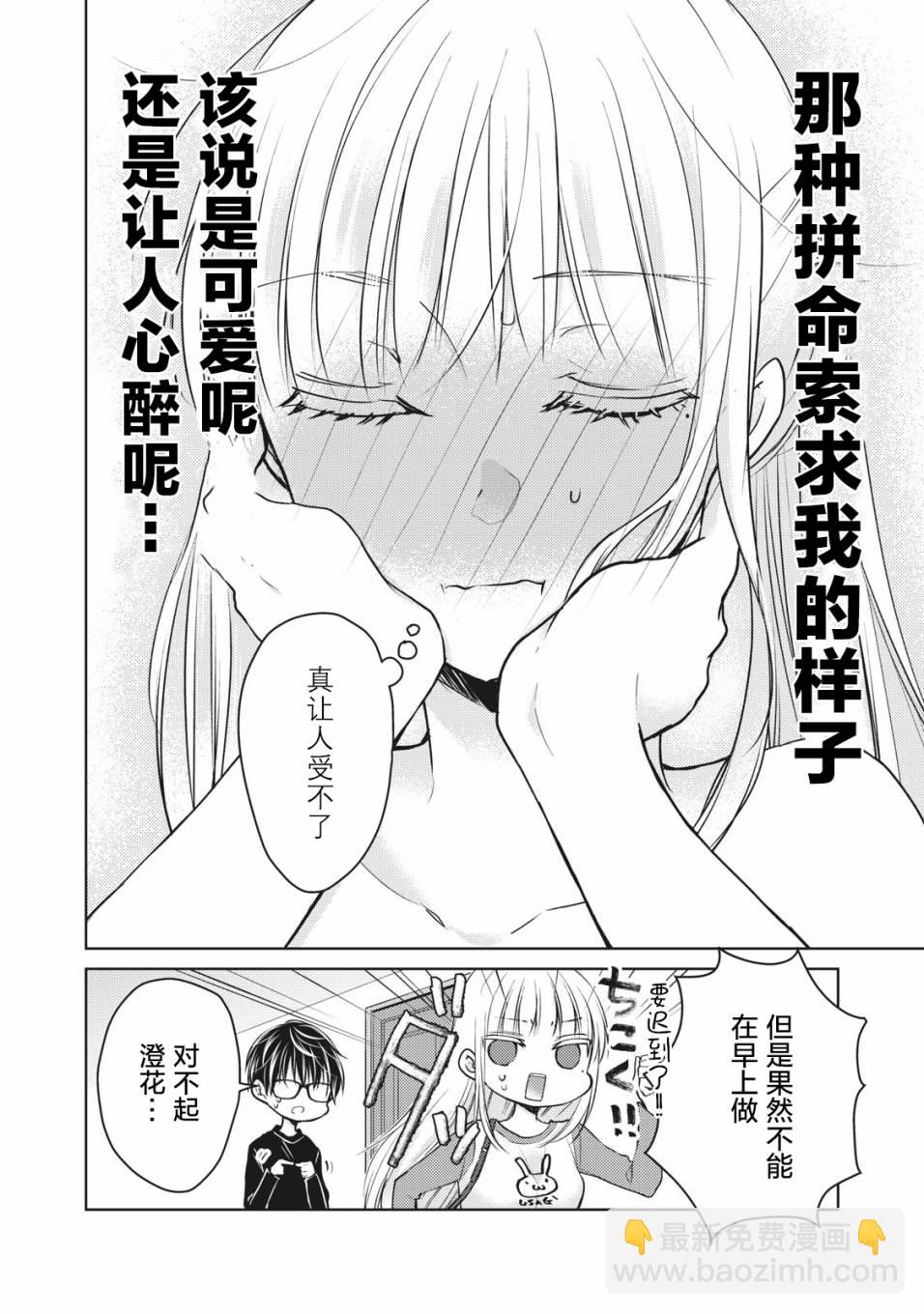 《和高冷妻子的新婚生活》第65话 在新家的变化 第16页