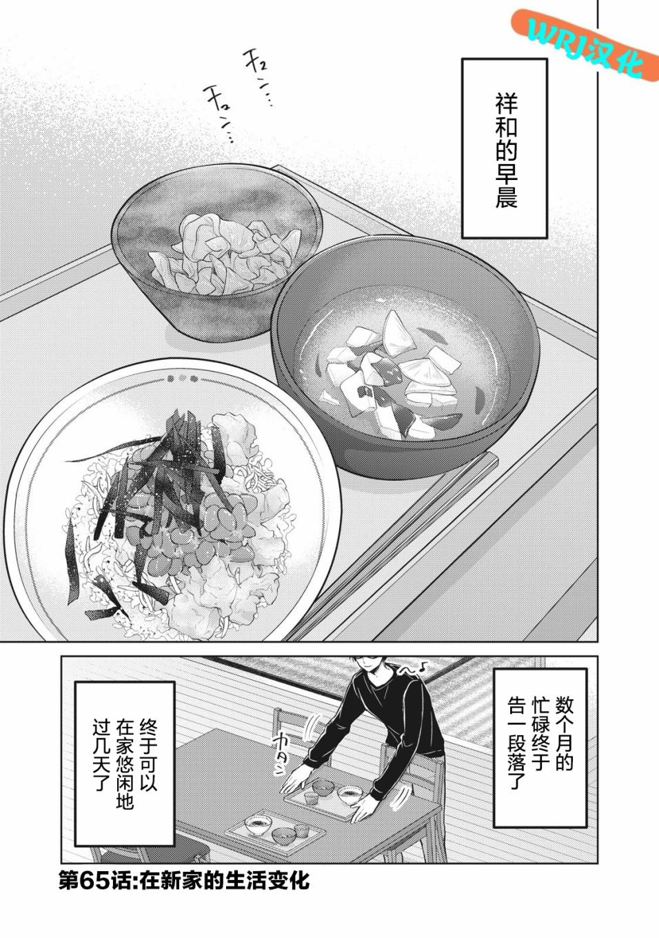 《和高冷妻子的新婚生活》第65话 在新家的变化 第1页