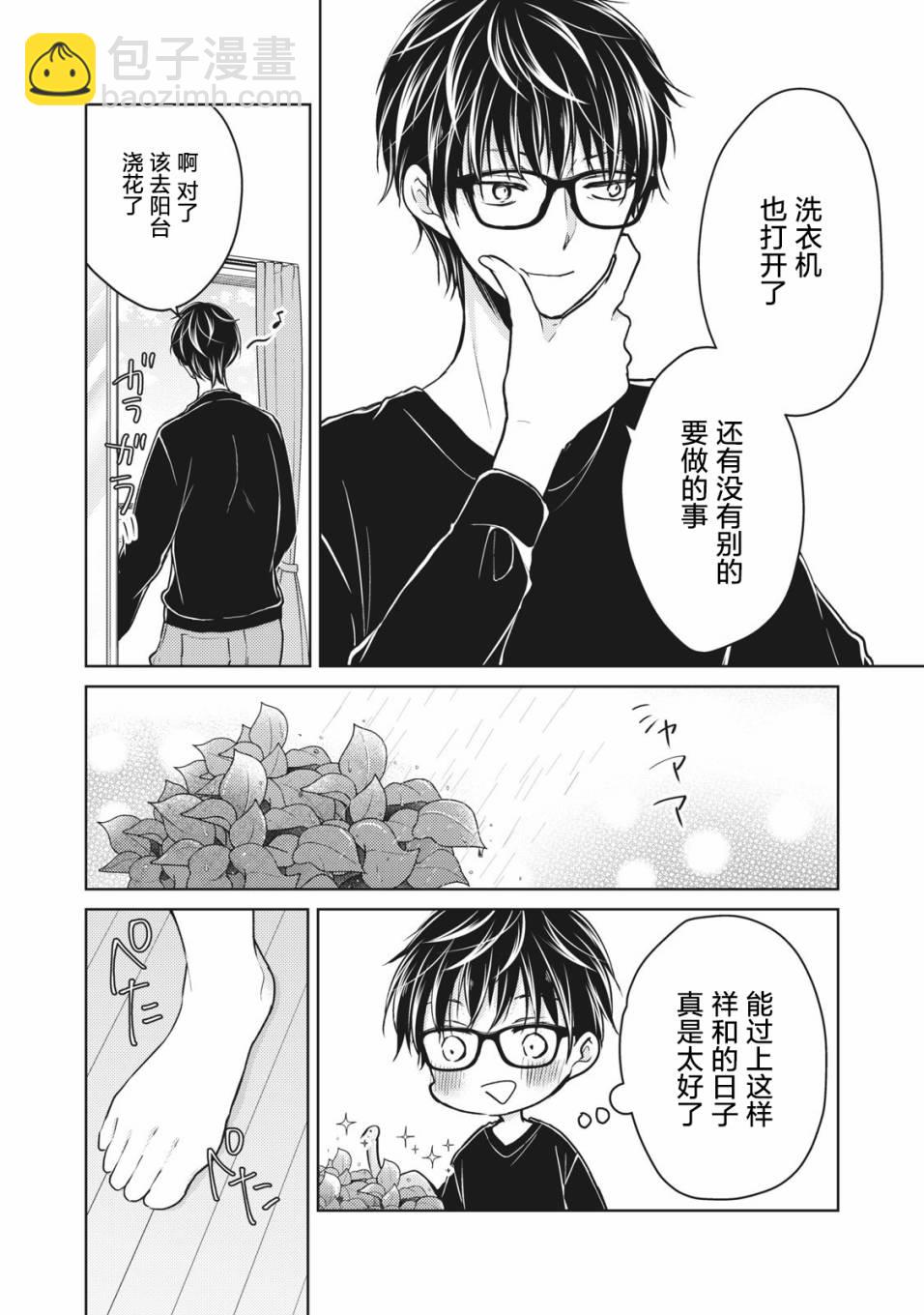 《和高冷妻子的新婚生活》第65话 在新家的变化 第2页