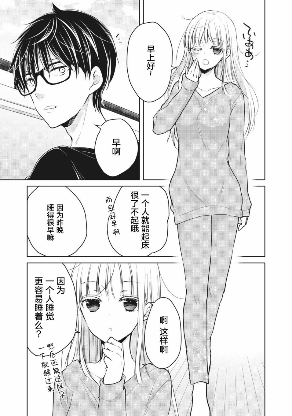 《和高冷妻子的新婚生活》第65话 在新家的变化 第3页
