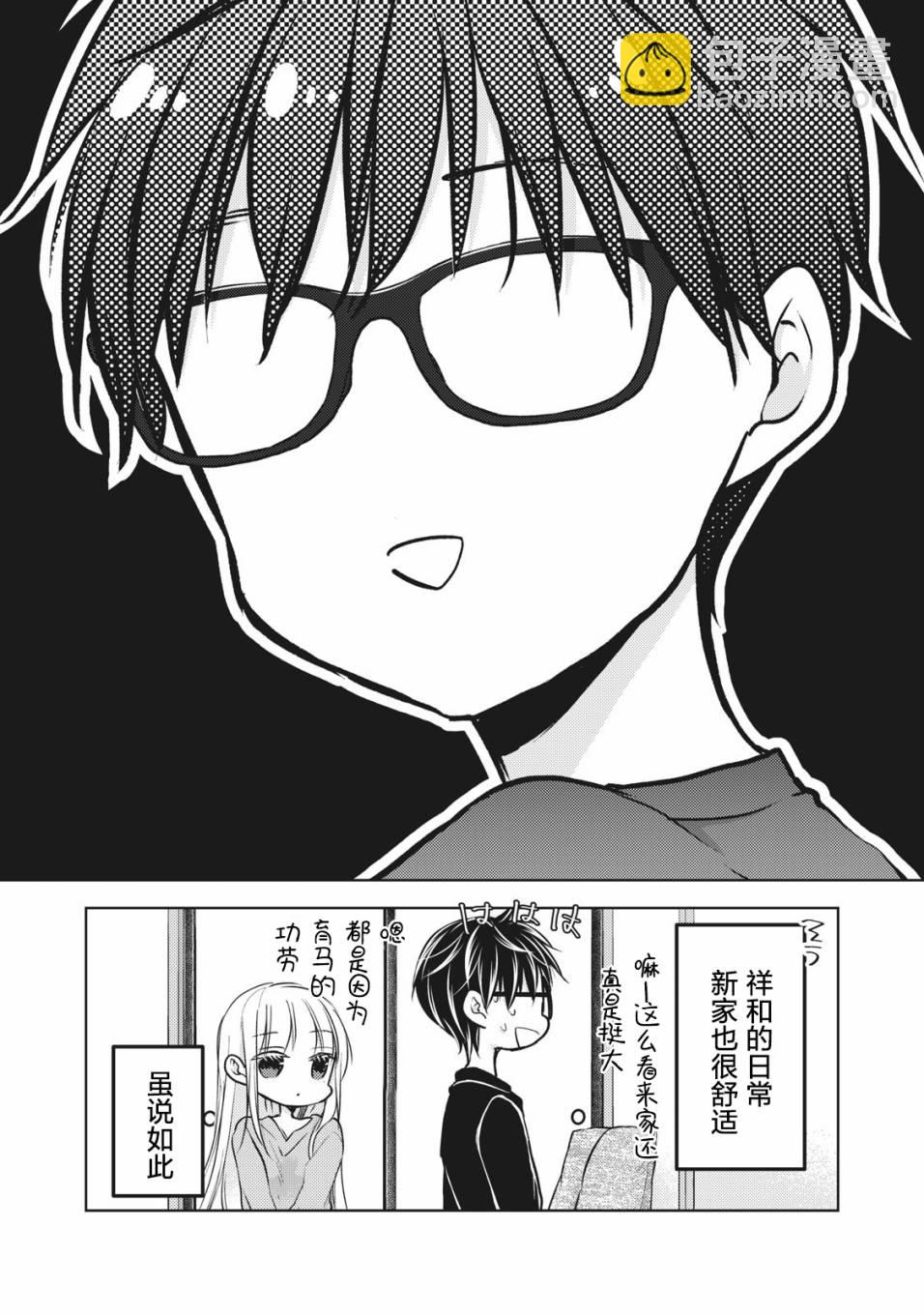 《和高冷妻子的新婚生活》第65话 在新家的变化 第4页