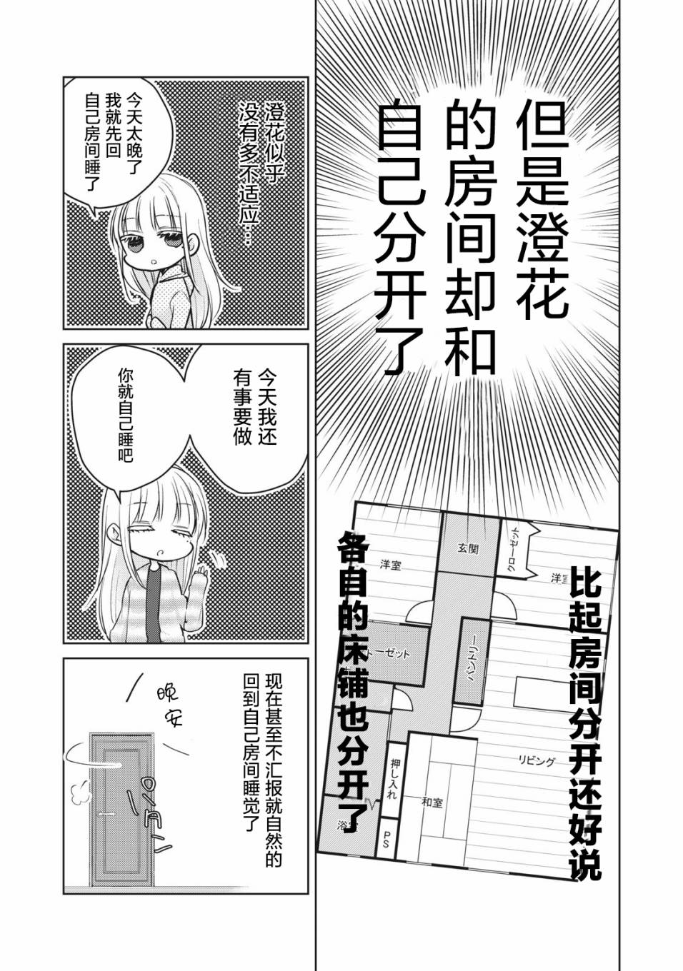 《和高冷妻子的新婚生活》第65话 在新家的变化 第5页