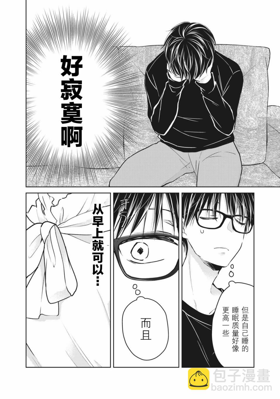 《和高冷妻子的新婚生活》第65话 在新家的变化 第6页