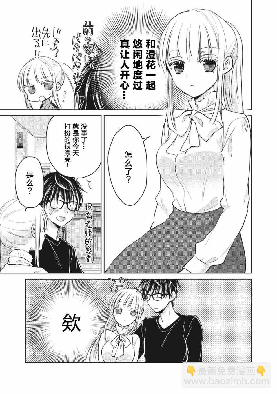 《和高冷妻子的新婚生活》第65话 在新家的变化 第7页