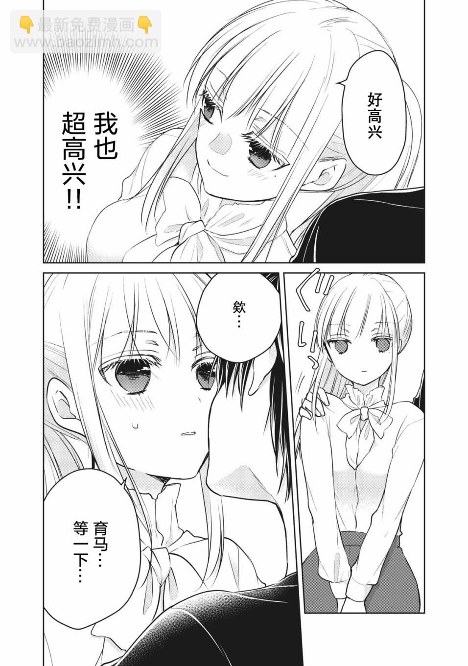 《和高冷妻子的新婚生活》第65话 在新家的变化 第8页