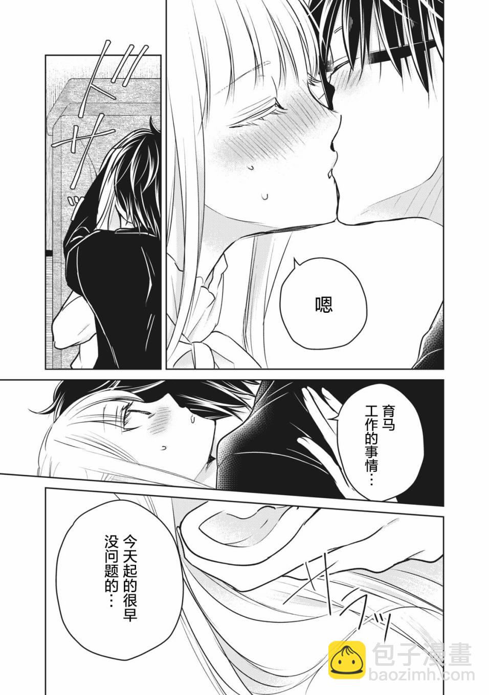 《和高冷妻子的新婚生活》第65话 在新家的变化 第9页