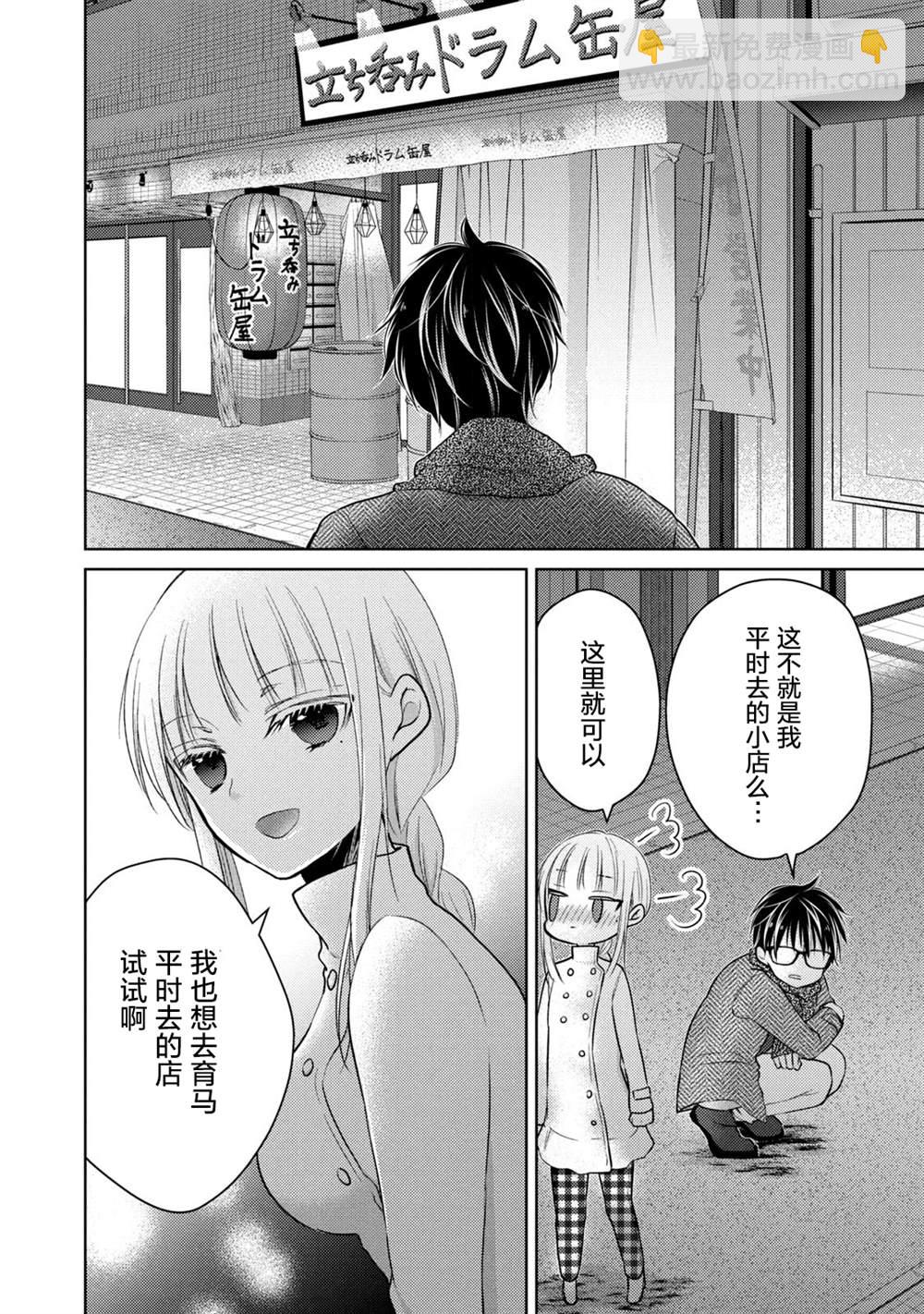 《和高冷妻子的新婚生活》第68.1话 不同的12月 第10页