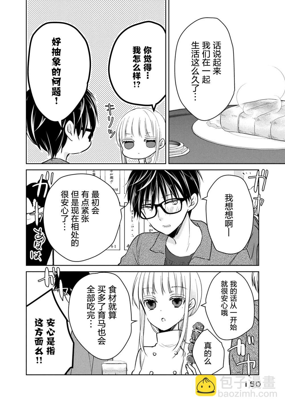 《和高冷妻子的新婚生活》第68.1话 不同的12月 第12页