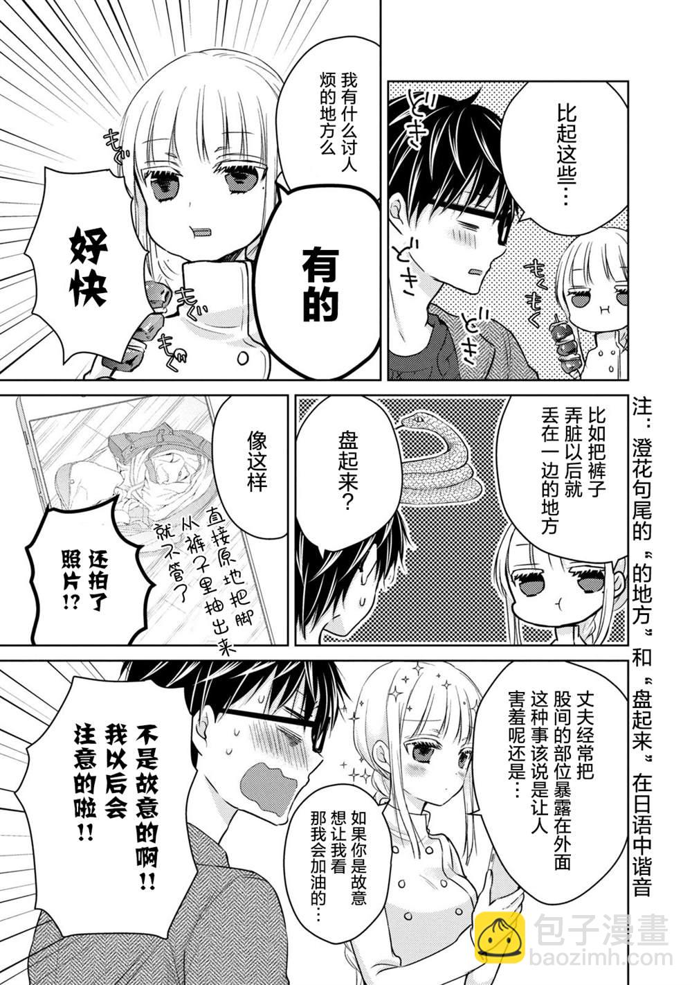 《和高冷妻子的新婚生活》第68.1话 不同的12月 第13页