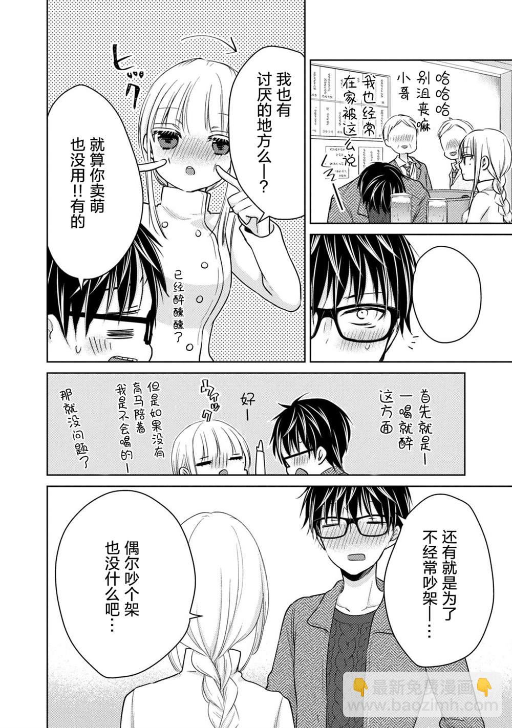 《和高冷妻子的新婚生活》第68.1话 不同的12月 第14页