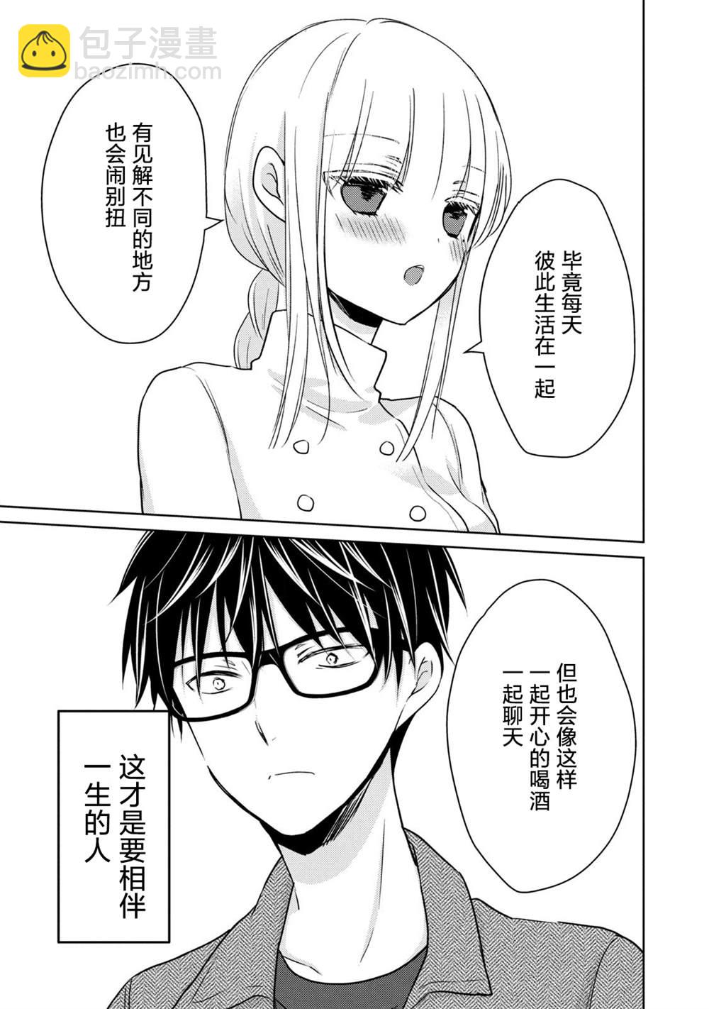 《和高冷妻子的新婚生活》第68.1话 不同的12月 第15页
