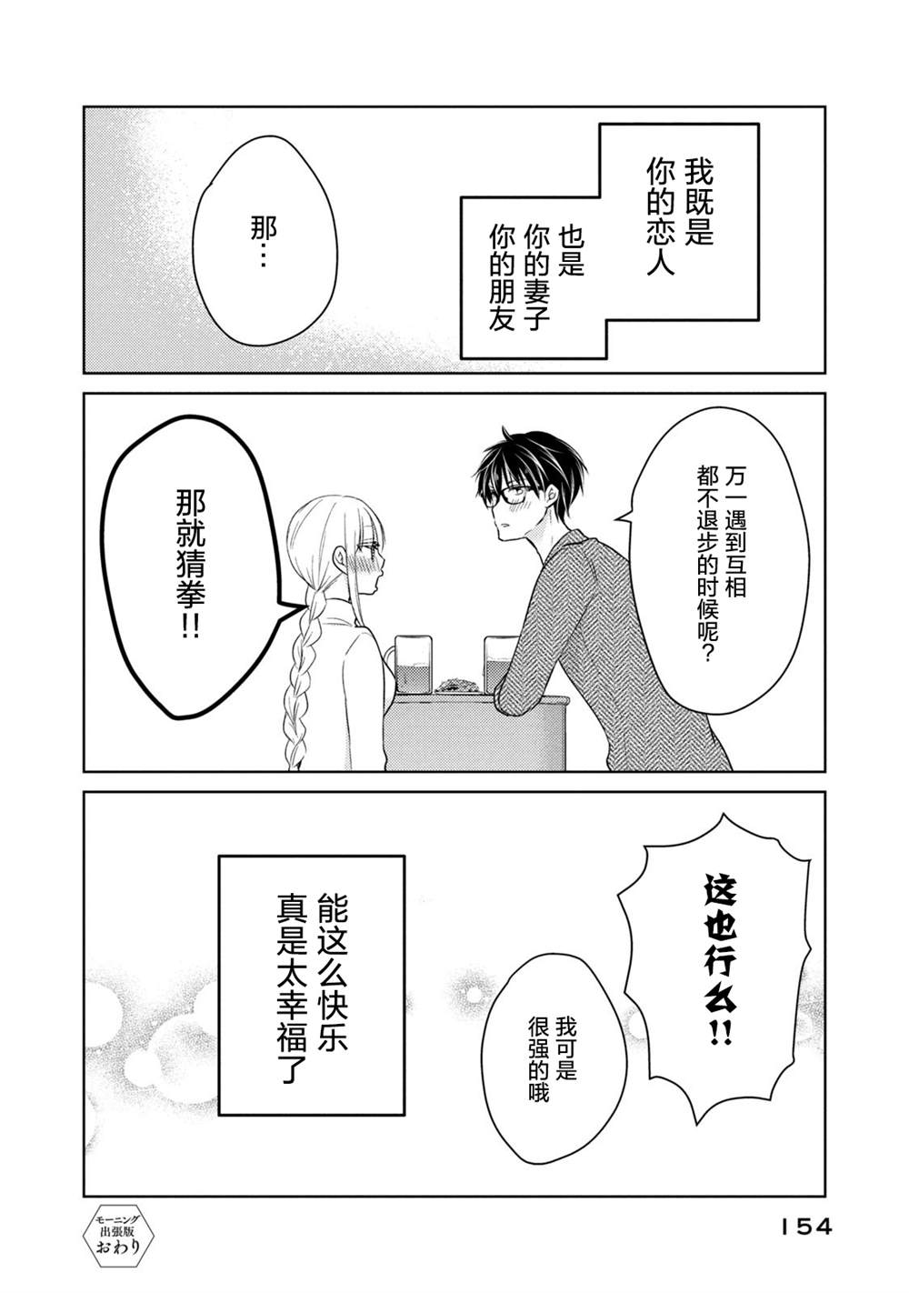 《和高冷妻子的新婚生活》第68.1话 不同的12月 第16页
