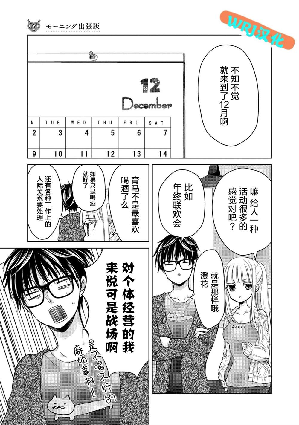《和高冷妻子的新婚生活》第68.1话 不同的12月 第1页