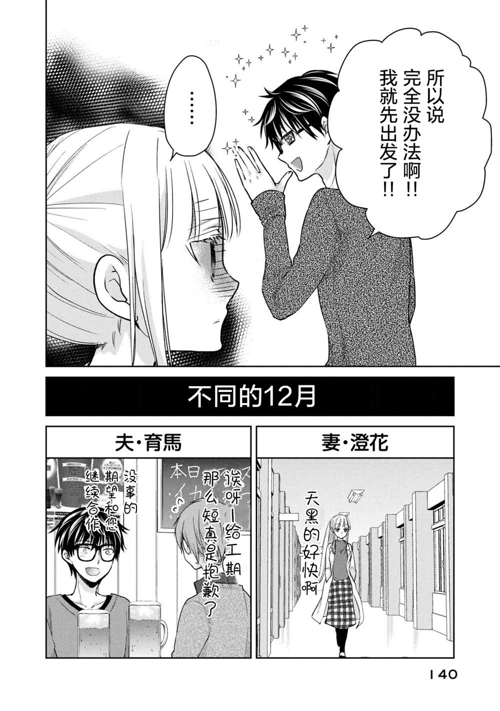 《和高冷妻子的新婚生活》第68.1话 不同的12月 第2页