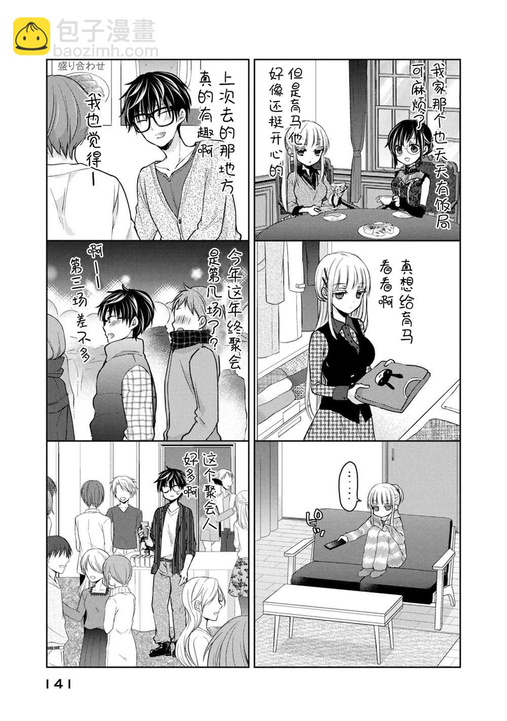 《和高冷妻子的新婚生活》第68.1话 不同的12月 第3页