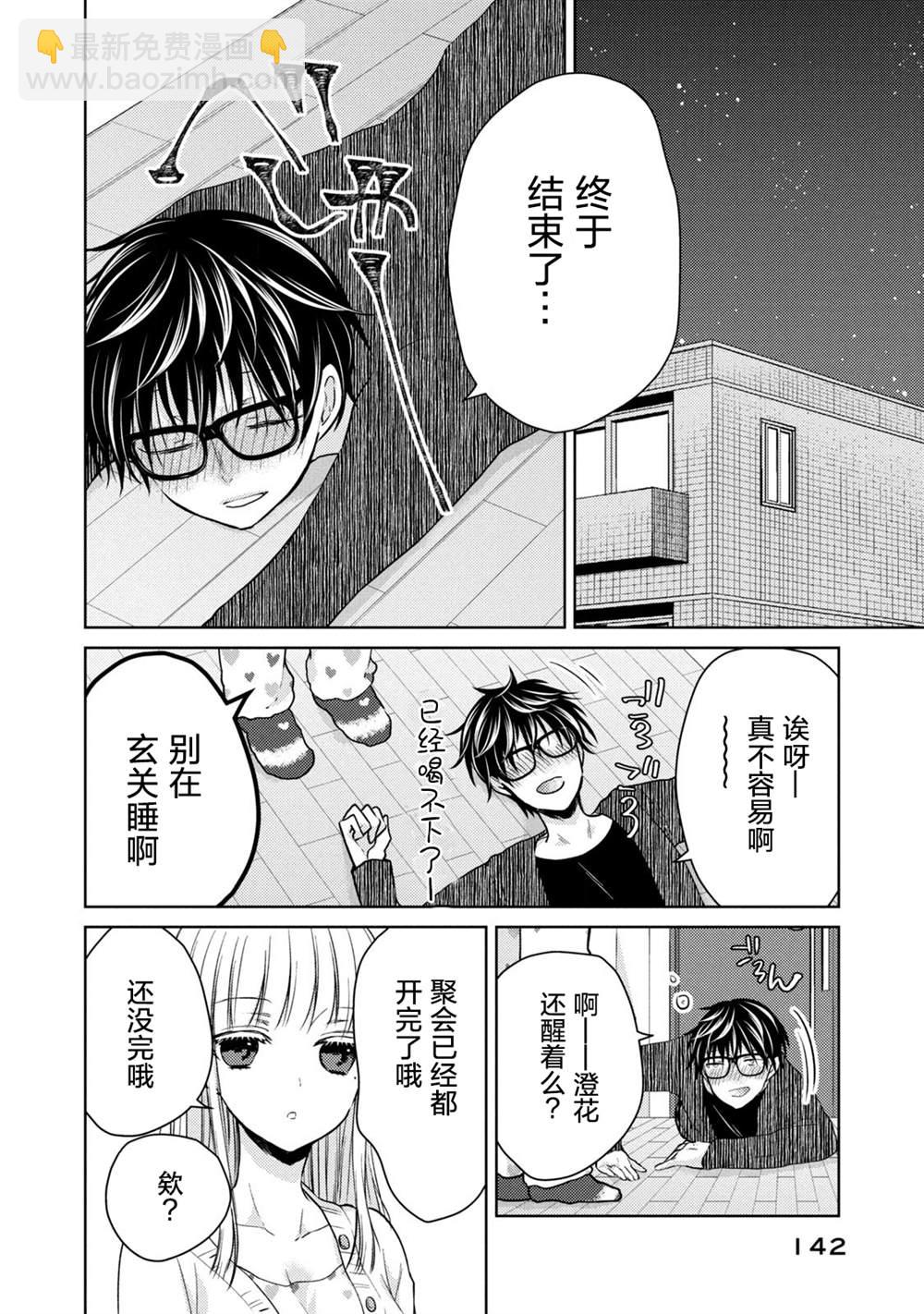 《和高冷妻子的新婚生活》第68.1话 不同的12月 第4页