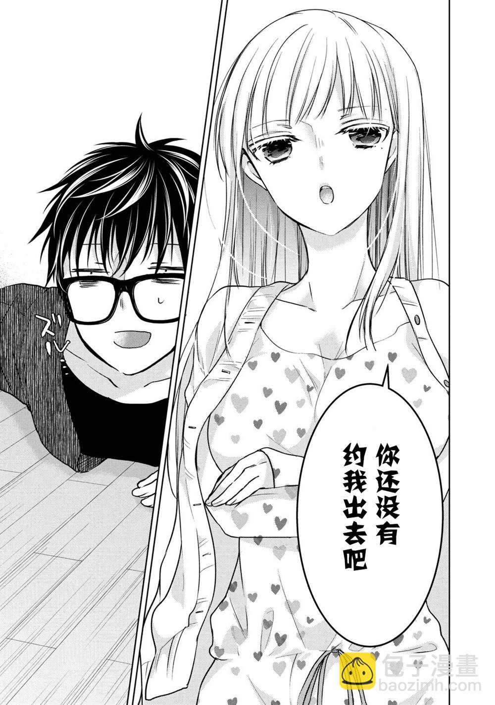 《和高冷妻子的新婚生活》第68.1话 不同的12月 第5页