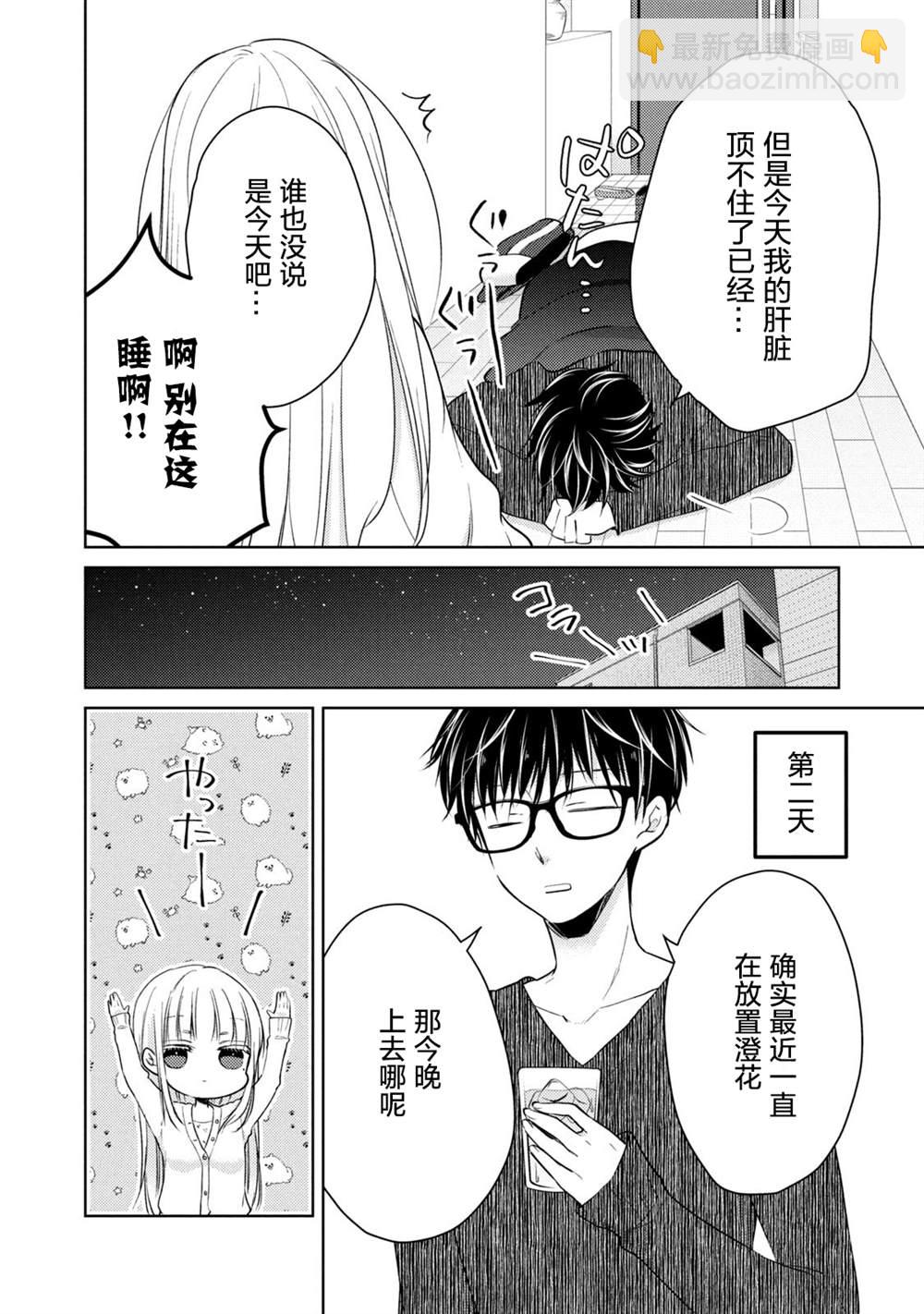 《和高冷妻子的新婚生活》第68.1话 不同的12月 第6页
