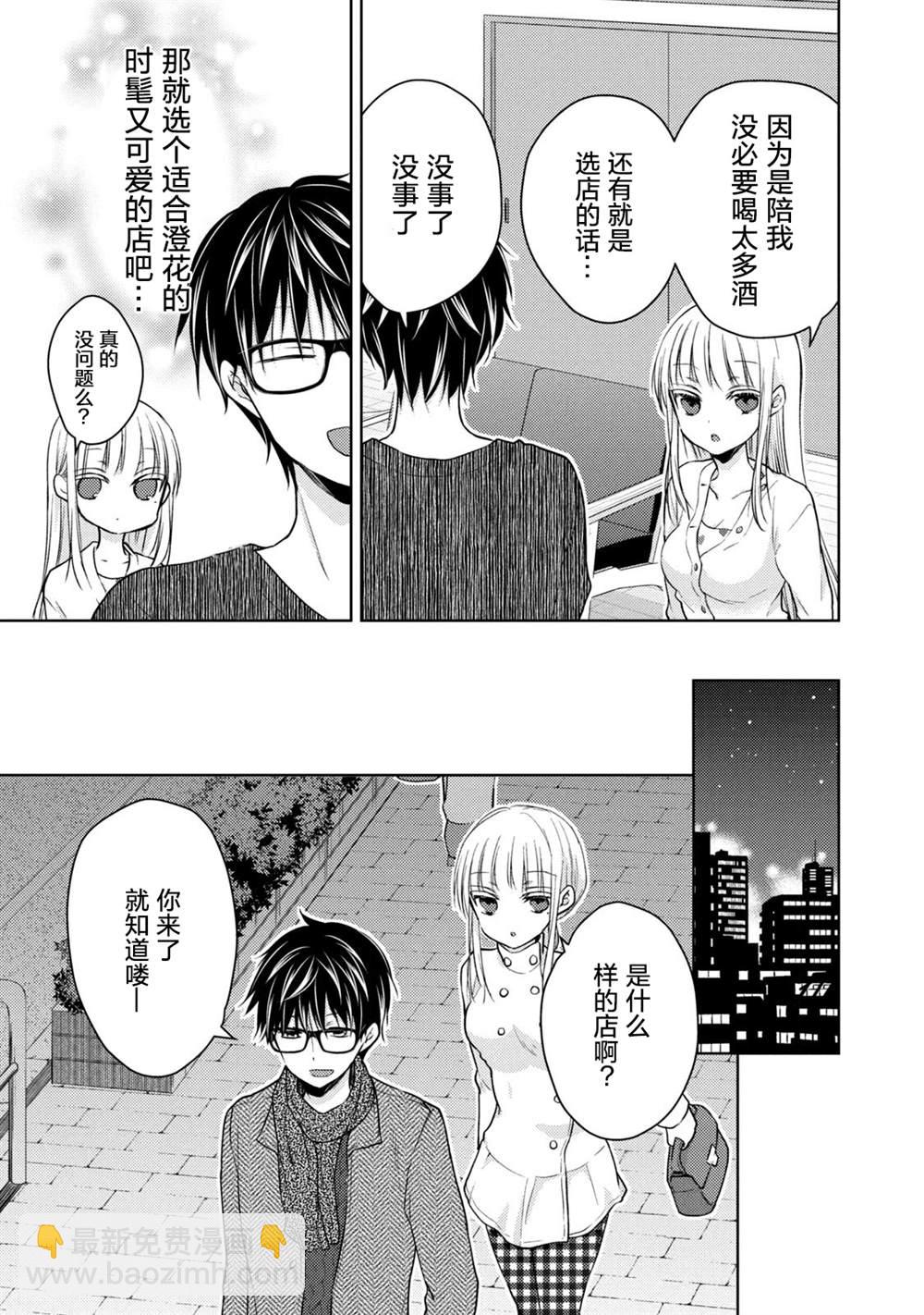 《和高冷妻子的新婚生活》第68.1话 不同的12月 第7页